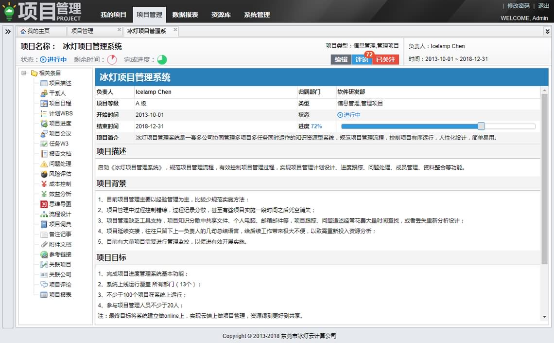 项目主界面