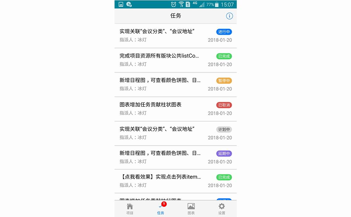 任务列表